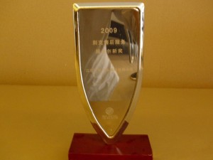 2009別克售后服務(wù)創(chuàng)新獎