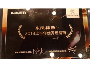 天泓標(biāo)遠(yuǎn)“2018上半年優(yōu)秀經(jīng)銷(xiāo)商”