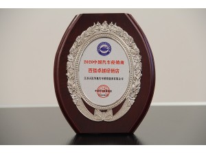 2020百強卓越經(jīng)銷店-天泓華奧