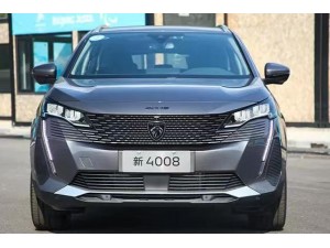東風(fēng)標(biāo)致4008
